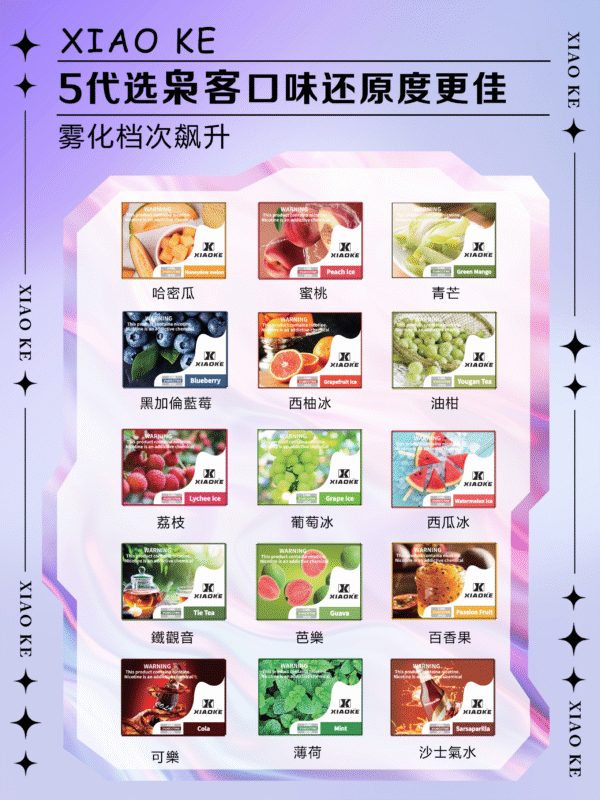 1719798902934 梟客煙彈 XIAOKE五代電子煙煙彈 五代菸彈 通用悅刻 RELX四代五代主機 台灣電子煙批發