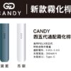 9.jpg 【Candy五代主機】Candy主機/通用悅刻四代五代菸彈/官方正品