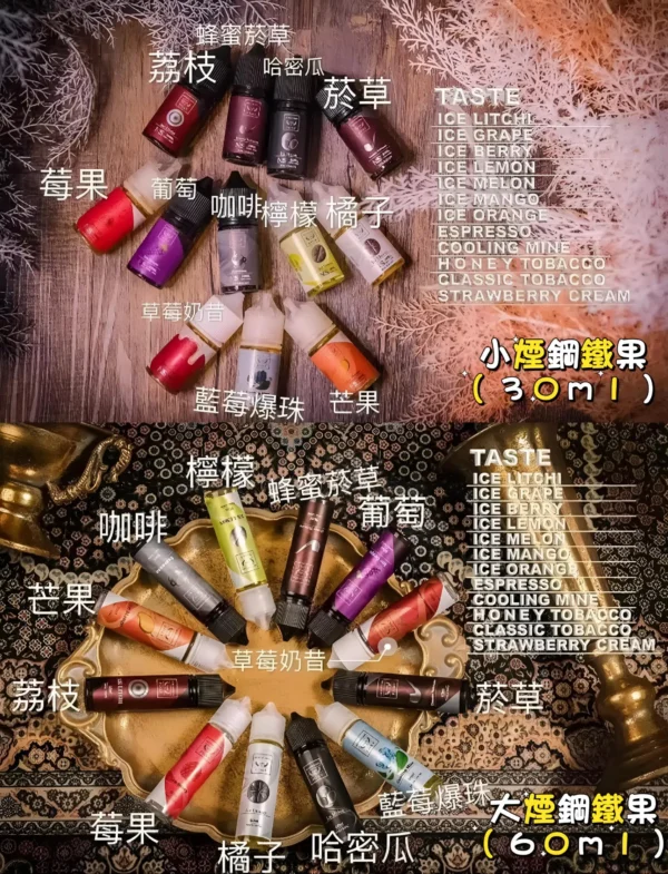 931f37355a1eee6c486cad987257446-scaled-1 FRUIT OF STELL煙油 鋼鐵果系列果汁菸油 30ml/60ml 美國進口 711到付