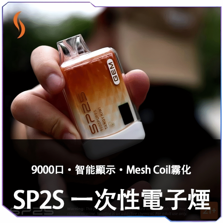 悅刻煙彈,悅刻菸彈價格 SP2S電子煙|正品煙彈與主機專區|電子煙推薦