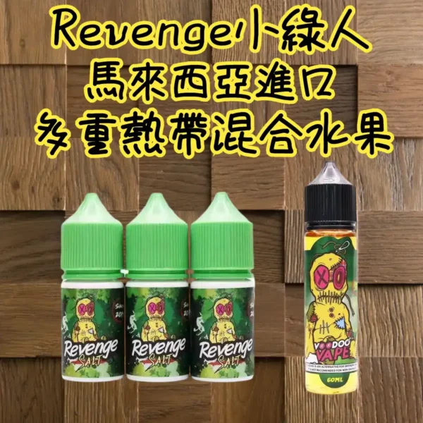 VOODOO巫毒2 VOODOO巫毒/小綠人馬來西亞進口尼古丁鹽煙油 30ml多層次熱帶果香體驗