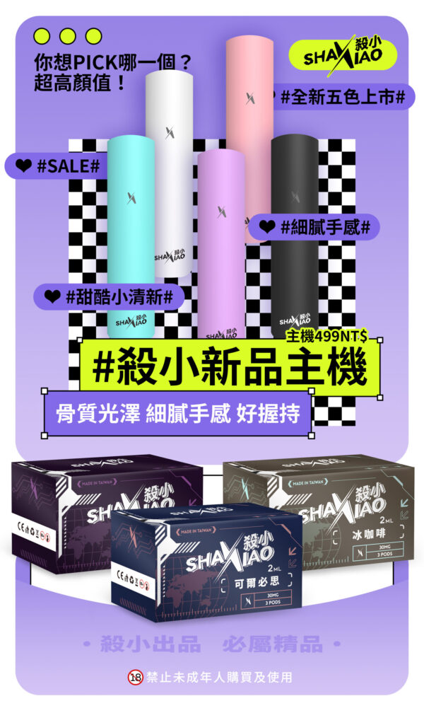 dd1ab8f8e2421e46f74d9cdee212a07-scaled-1 殺小新款主機/殺小二代霧化桿/ 通用sp2s/ lana/ relx 煙彈/通用一代煙彈