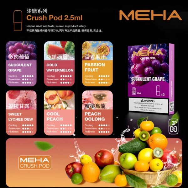meha五代煙彈-1 MEHA 煙彈 2.5ml
