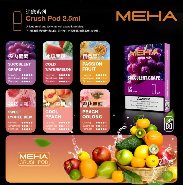 MEHA 煙彈 2.5ml MEHA 煙彈 2.5ml