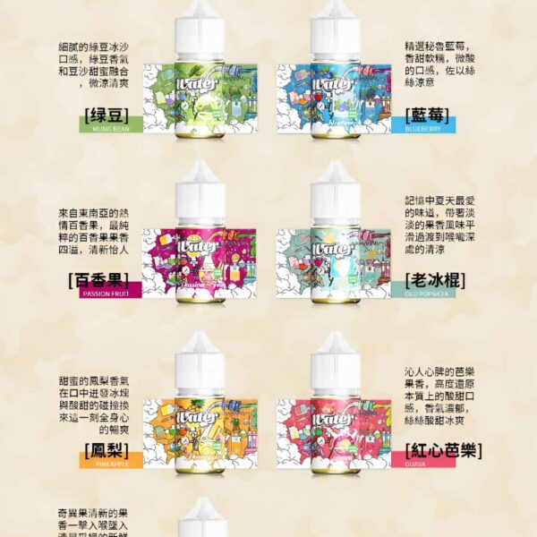 water煙油 WATER煙油 瓦特系列菸油 小煙煙油 30ml/30mg 711到付