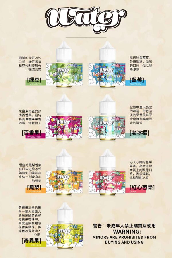 water煙油 WATER煙油 瓦特系列菸油 小煙煙油 30ml/30mg 711到付