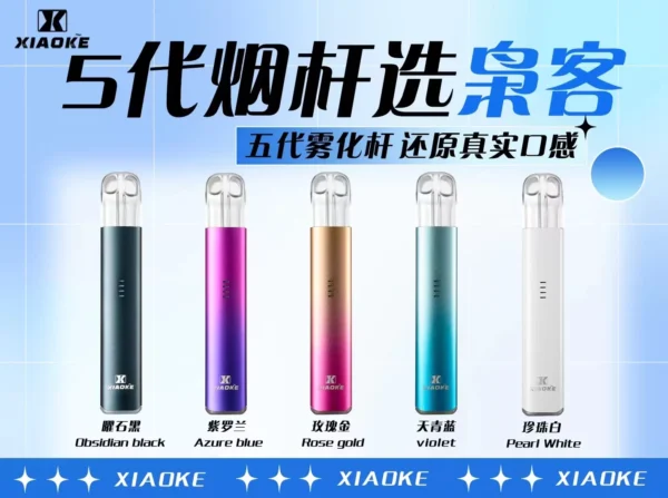 主机 梟客主機 XIAOKE五代電子煙主機 五代煙桿 通用悅刻 RELX四代五代煙彈 台灣電子煙批發