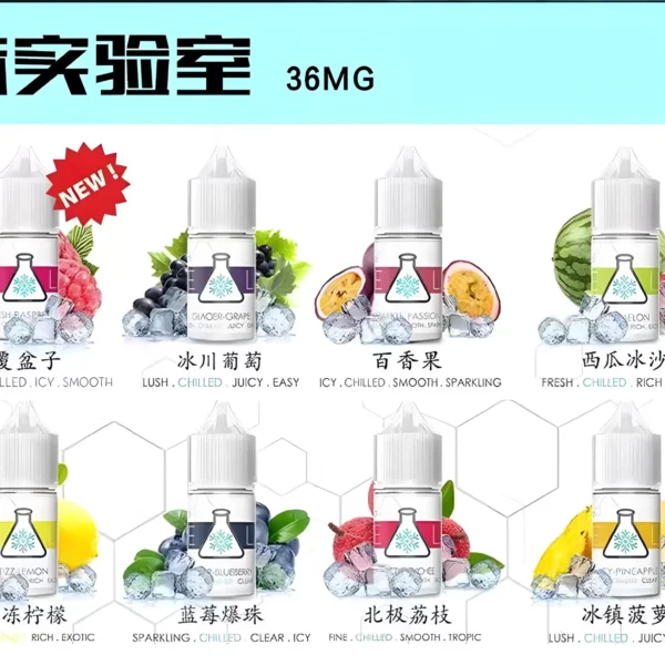 30ml煙油|冰凍實驗室煙油|ICE LAB煙油|電子煙/菸油|小煙煙油|台灣電子煙批發