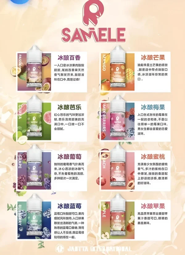 冰酿 冰釀煙油 SAMELE 小煙油 30ML/30mg