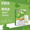 口味單圖-15 VAKA煙彈 一代七彩發光煙彈 通配SP2S Relx悅刻一代煙桿 台灣電子菸批發 711到付