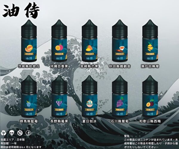 小煙煙油 【日本油侍煙油】原裝進口 30ML/30mg 小煙煙油