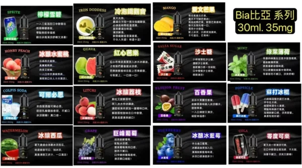 微信图片_20240512160928 比亞煙油 30ml/35mg 小油 BIA冰釀小煙油 買五送一