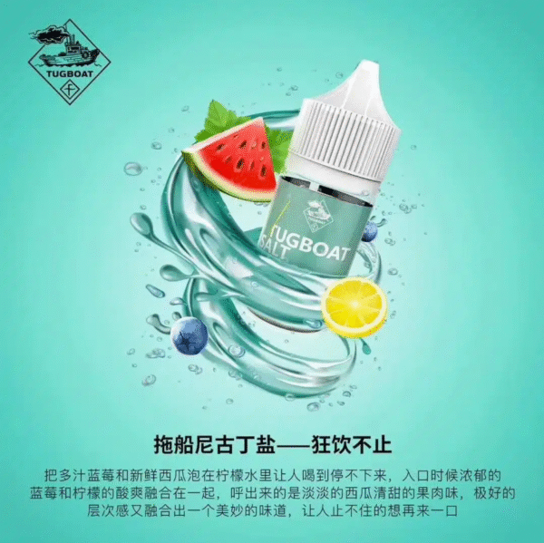 微信图片_20240621111833 新拖船煙油/TUGBOAT鹽尼古丁煙油30ml – 50mg小煙煙液