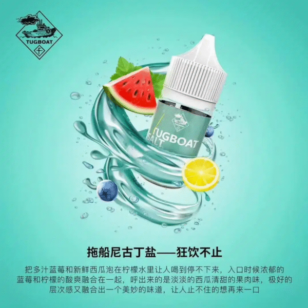 微信图片_20240621111833 新拖船煙油/TUGBOAT鹽尼古丁煙油30ml – 50mg小煙煙液