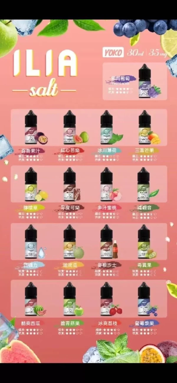 微信图片_20240627144229 【小煙油】ILIA哩亞煙油 Nicotine salts 30ml(35mg)原裝正品 台灣現貨 24H發貨