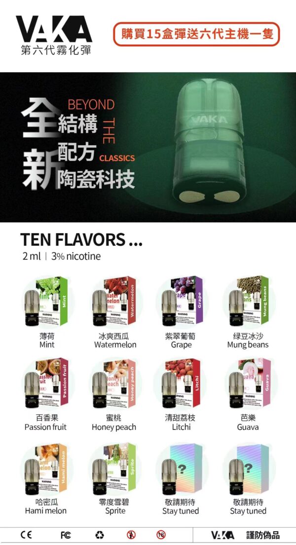 微信图片_20240627154528 【新品上市】VAKA六代煙彈 通用五六代主機 通用悅刻RELX四代/五代主機 單入裝
