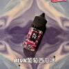 微信图片_20240723181948 美國 BLVK煙油 獨角獸煙油 30ml/35mg DIY定制口味 台灣電子煙批發 711到付