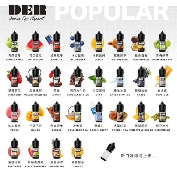 【30ml小煙油】DEAR煙油 小煙油系列 尼古丁含量3.0%  台灣電子菸批發