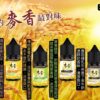 微信图片_20241225113709-scaled-1 麥香煙油 Maixiang 30ml/35mg 小煙油