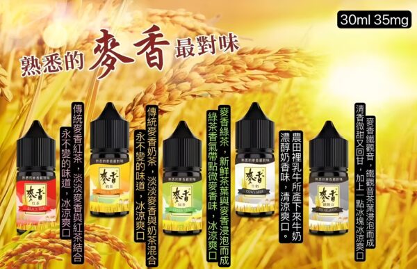 微信图片_20241225113709-scaled-1 麥香煙油 Maixiang 30ml/35mg 小煙油