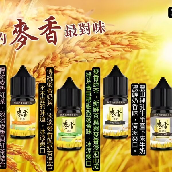 微信图片_20241225113709-scaled-1 麥香煙油 Maixiang 30ml/35mg 小煙油