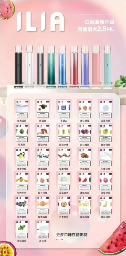 微信截图_20240701144213 ILIA哩亞1代煙彈/ILIA電子煙煙彈霧化煙彈3顆裝口味齊全