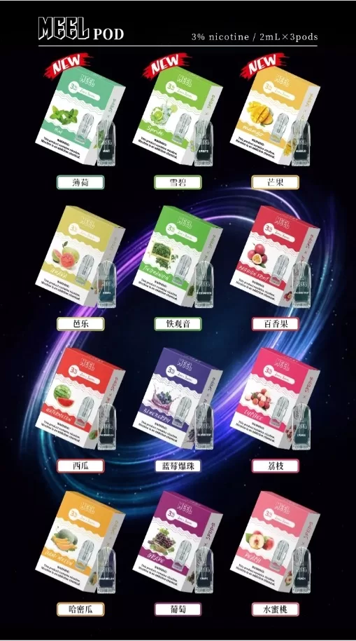 微信截图_20240711113210 MEEL煙彈/霧化彈/兼容Relx主機五代/3%尼古丁濃度/12種口味可選/3顆裝/台灣電子煙批發