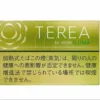 微信截图_20240722163245 TEREA加熱菸 日版IQOS ILUMA專用系列 日T 加熱不燃燒 711到付