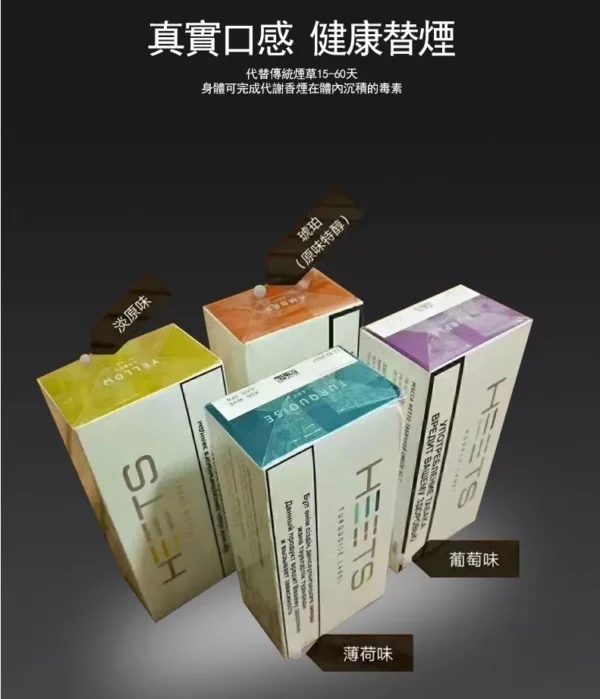 HEETS加熱煙/Heets菸彈/IQOS加熱菸/NHB加熱不燃燒/3.0主機適用/ 711到付