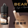【30ml小煙油】DEAR煙油 小煙油系列 尼古丁含量3.0%  台灣電子菸批發