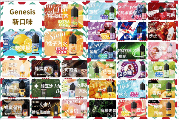 微信截图_20240803152413 30ml煙油 創世紀煙油 GENESIS小煙油 適配各種類小煙機 台灣電子煙批發