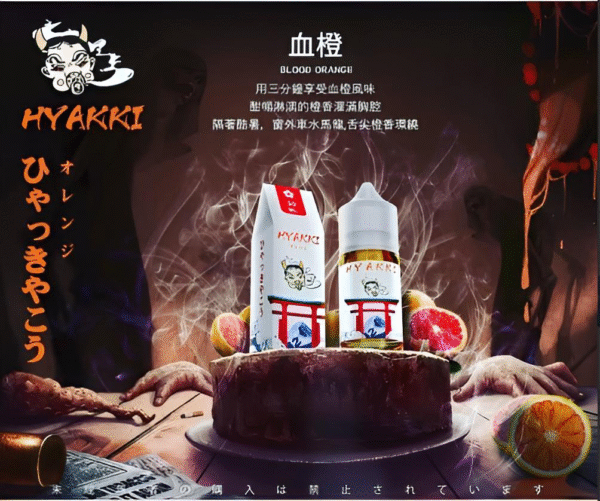 微信截图_20240806120211 【小煙油】HYAKKI(哈亞齊)30ML/35mg 日系進口煙油 台灣現貨 711到付