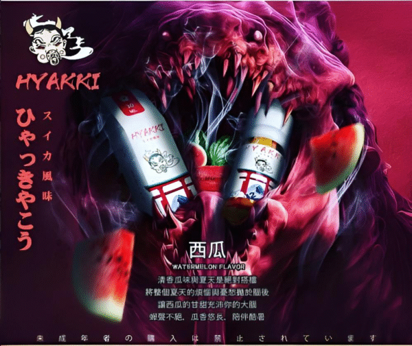 微信截图_20240806120225 【小煙油】HYAKKI(哈亞齊)30ML/35mg 日系進口煙油 台灣現貨 711到付