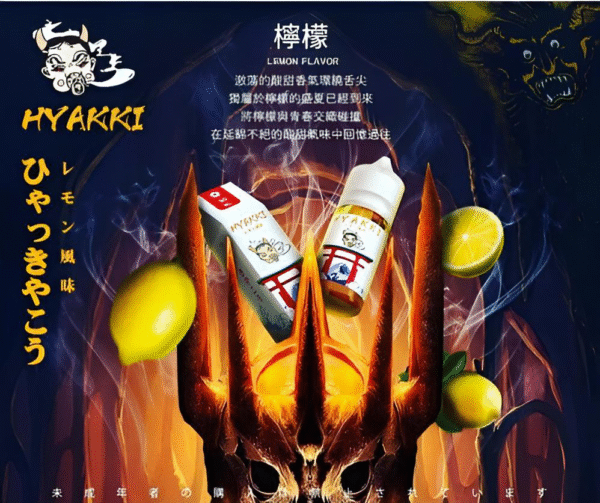 微信截图_20240806120236 【小煙油】HYAKKI(哈亞齊)30ML/35mg 日系進口煙油 台灣現貨 711到付