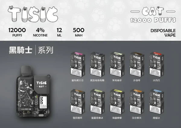 猫咪电子烟 TISIC貓 12000 Puffs 貓咪拋棄式電子煙 一次性主機