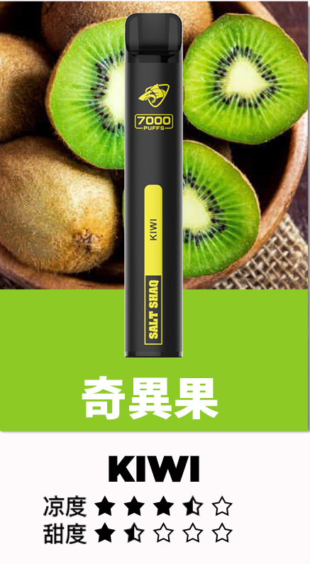 鯊克7500口奇異果 鯊克7000口 拋棄式電子煙 Salt Shaq 7000 Puffs一次性煙桿 經典回歸 正品保固