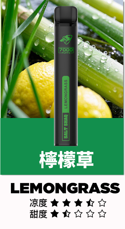鯊克7500口檸檬草 鯊克7000口 拋棄式電子煙 Salt Shaq 7000 Puffs一次性煙桿 經典回歸 正品保固