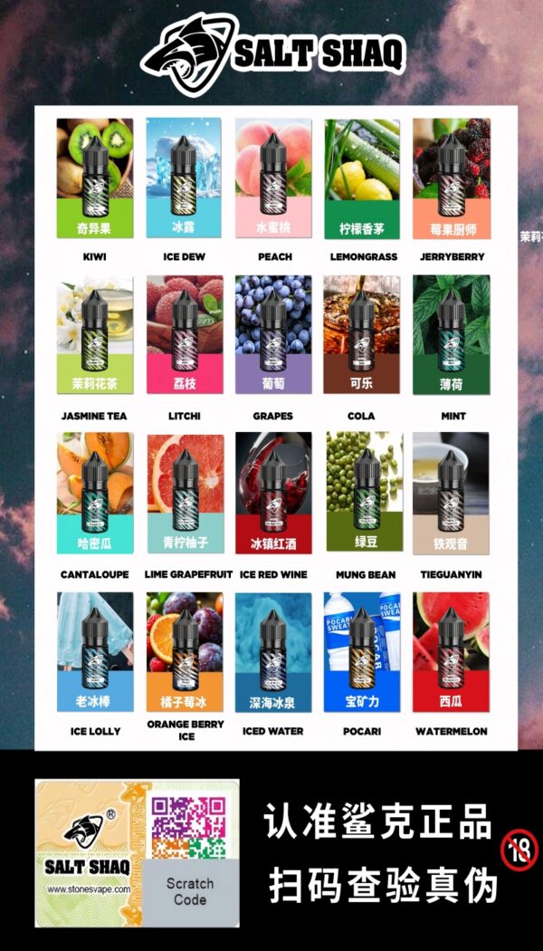 鯊克煙油 彩鯊系列 SALT SHAQ 原裝進口 鯊克二代注入式煙油 30ml