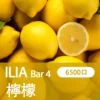 20250308074232-67cbf4e80d9f8.webp ILIA BAR 4 哩啞 6500口超長續航 一次性