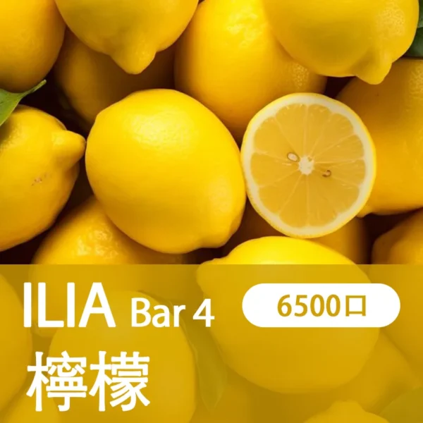 20250308074232-67cbf4e80d9f8.webp ILIA BAR 4 哩啞 6500口超長續航 一次性