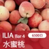 20250308074239-67cbf4efd4da9.webp ILIA BAR 4 哩啞 6500口超長續航 一次性