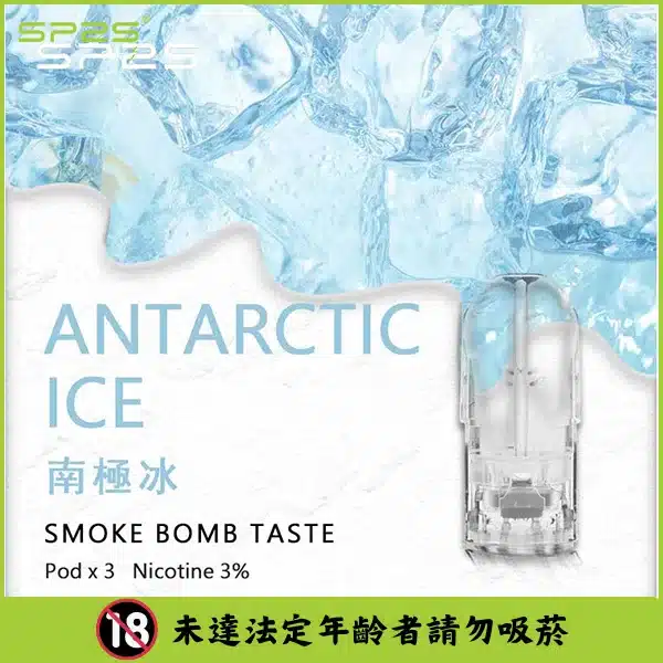 20250605042808-68411cd87a0c2.webp 【五星涼度】SP2煙彈 南極冰風味 2ml*3 通用一代 現貨