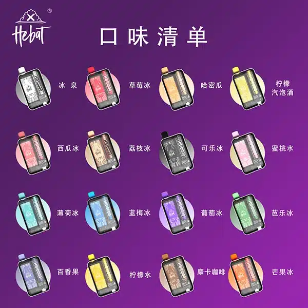20250605063034-6841398a365a8.webp 【13款可選】 HEBAT喜貝 10000口PUFF 一次性拋棄式電子煙