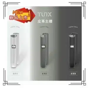 TUTX電子煙主機 TUTX電子煙主機