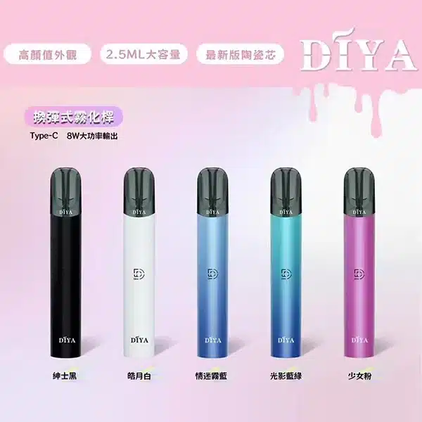 20250605073211-684147fb5e23c.webp 【5色可選】DIYA主機 換彈式霧化桿 8W輸出 適配1代 台灣現貨