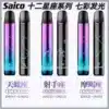 20250605075537-68414d79378ed.webp 【12星座可選】 Saico炫刻系列主機煙桿 通用1代 #台灣現貨