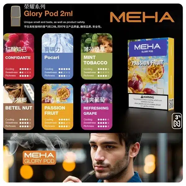 20250605091642-6841607a4da71.webp 【25種口味】Meha煙彈 魅嗨電子煙霧化彈 適配1代 滿3000免運