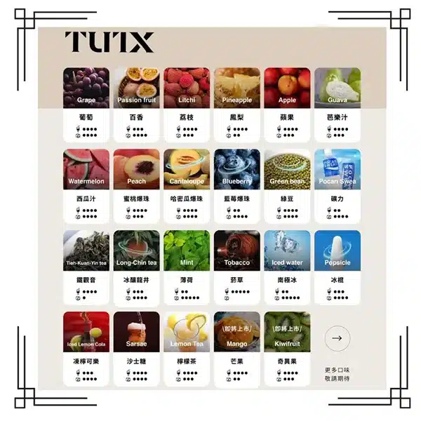 【26款可選】TUTX電子煙煙彈 2ml*3Pods｜通用1代 #台灣現貨