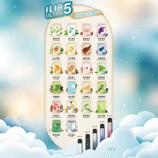 20250605094153-6841666130b38.webp ILIA 哩亞煙彈 23款可選 ILIA ULTRA 5代煙彈 2ml/3Pods 哩亞發光菸彈 適配4 · 5代
