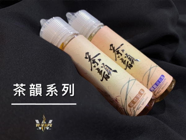 5a7c6c73-9c84-466a-9923-893ae207acd2.png 【茶韻】60ML原裝進口台灣 大煙油